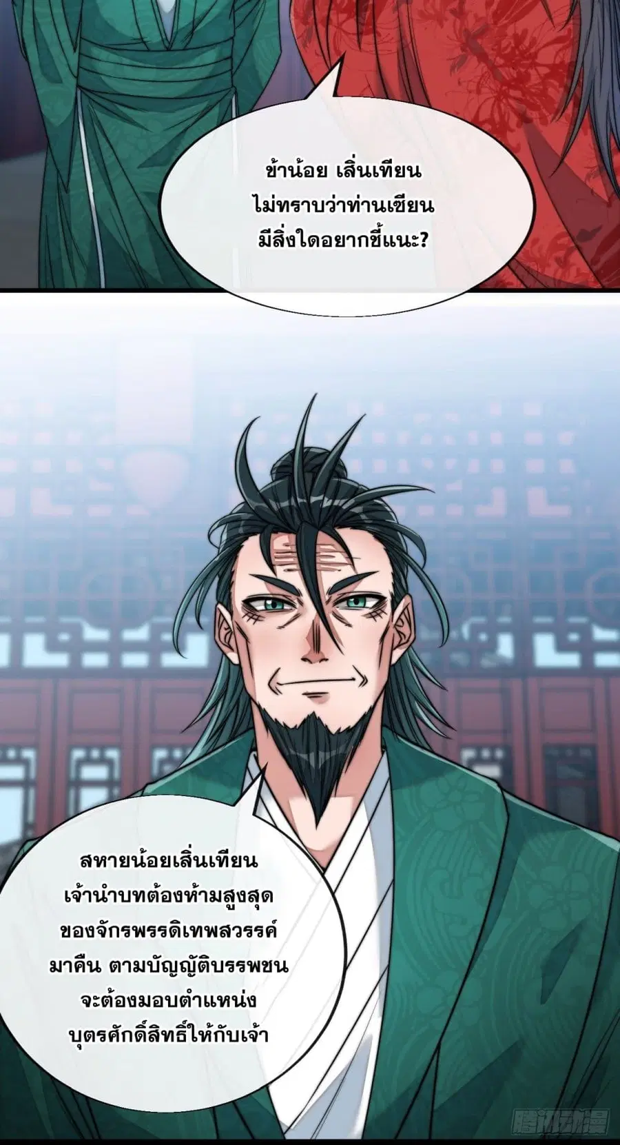I’m Really Not the Son of Luck ตอนที่ 53 หน้า 22