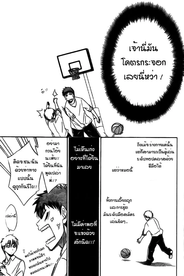Kuroko no Basuke ตอนที่ 1 หน้า 27