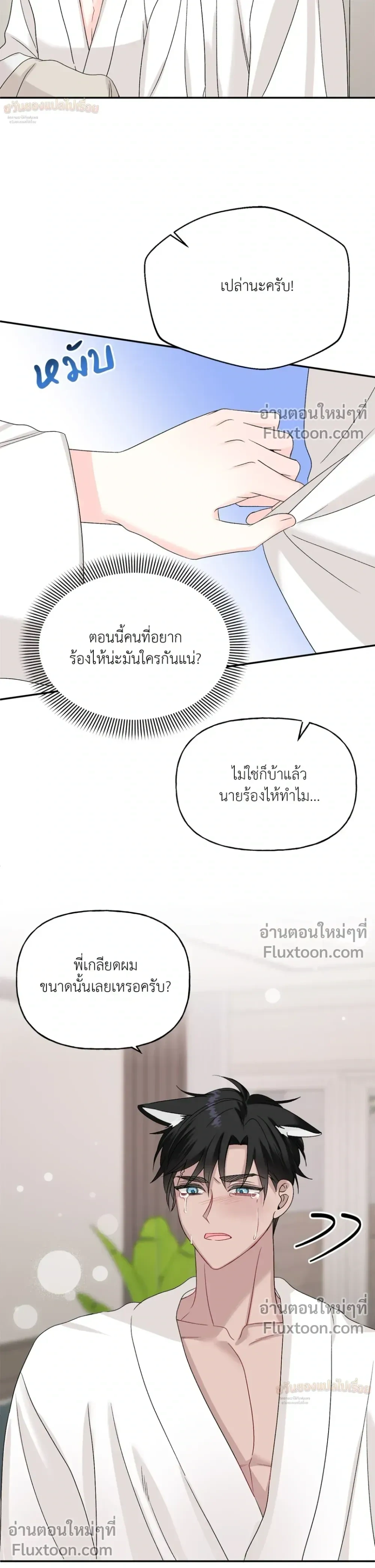 It’s a Scam! – แบบนี้มันหลอกกันนี่นา! ตอนที่ 5 หน้า 24