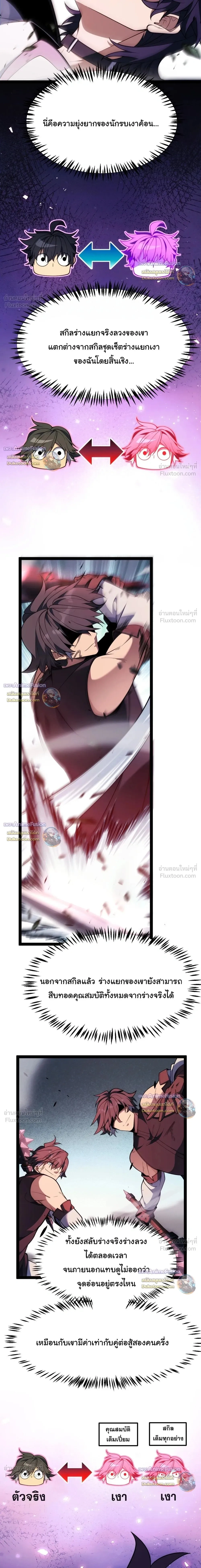 Starting With a Mythic Talent, I Cut Down Gods! ปลุกพลังระดับตำนาน สังหารทวยเทพ ตอนที่ 51 หน้า 3