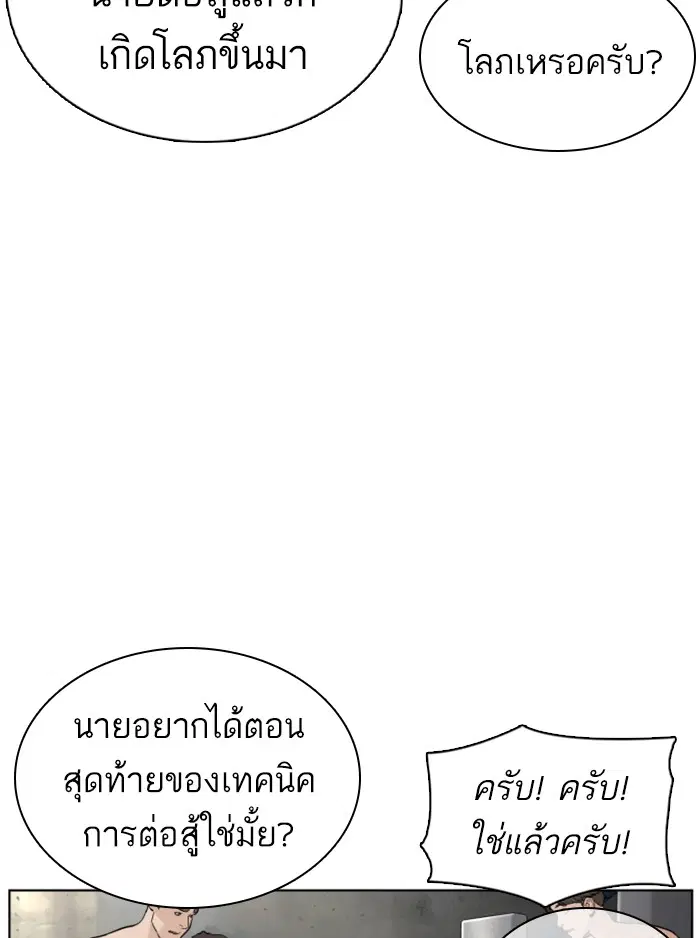 How to Fight ตอนที่ 104 หน้า 81