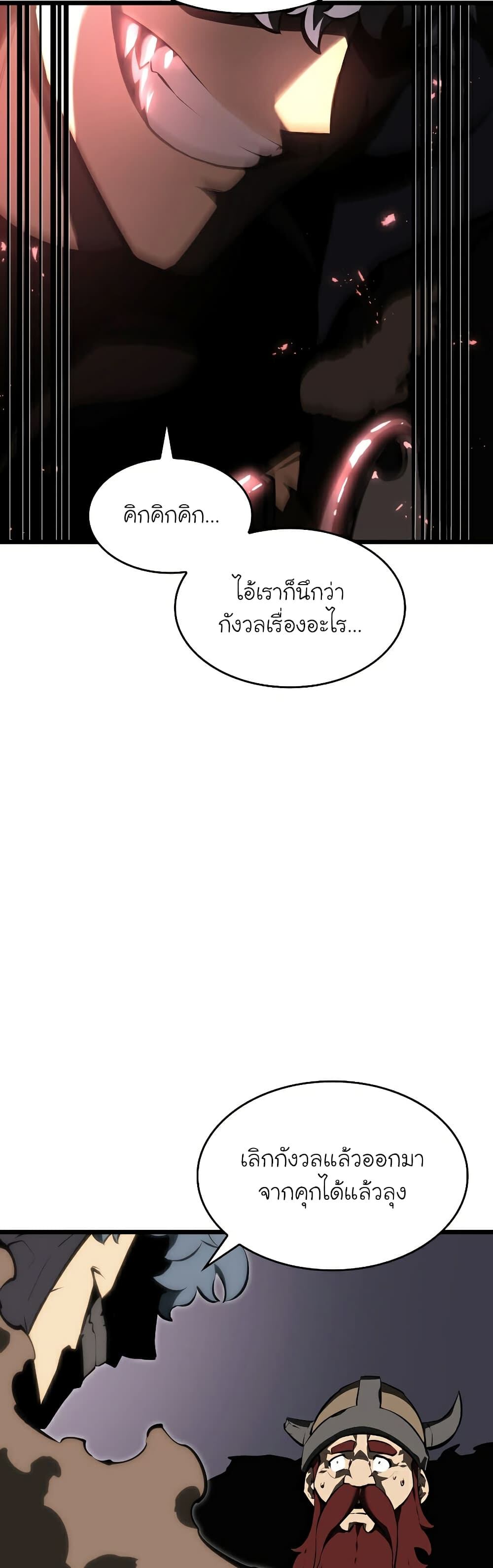 Return of the SSS-Class Ranker ตอนที่ 44 หน้า 2