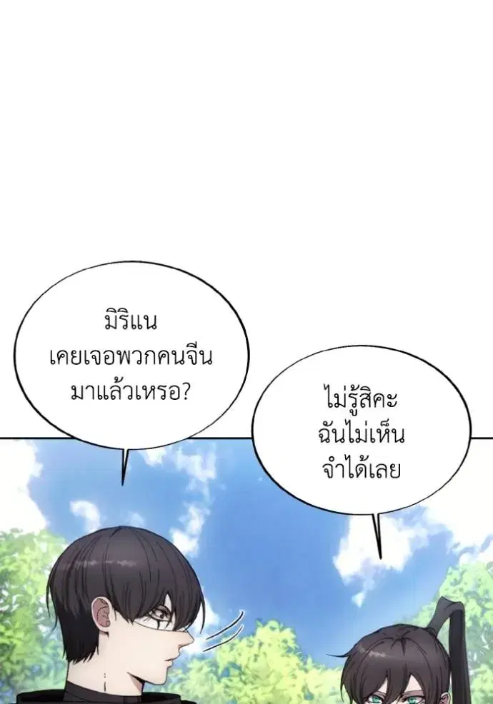 How to Live as a Villain ตอนที่ 155 หน้า 14