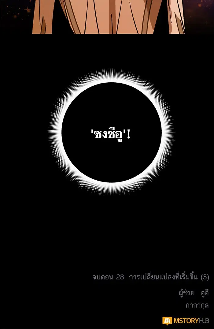 Return to Player ตอนที่ 28 หน้า 92