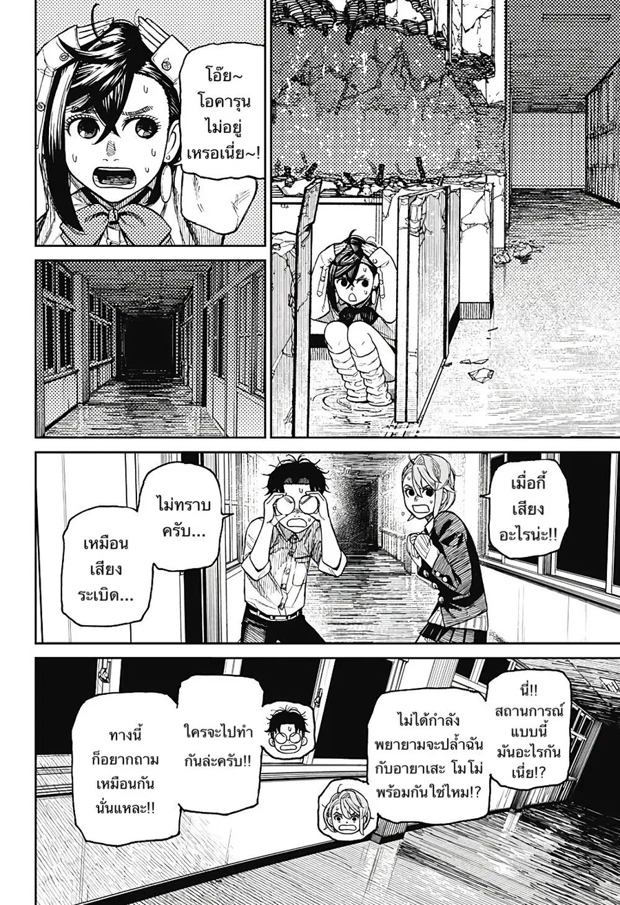 Dandadan ตอนที่ 20 หน้า 5