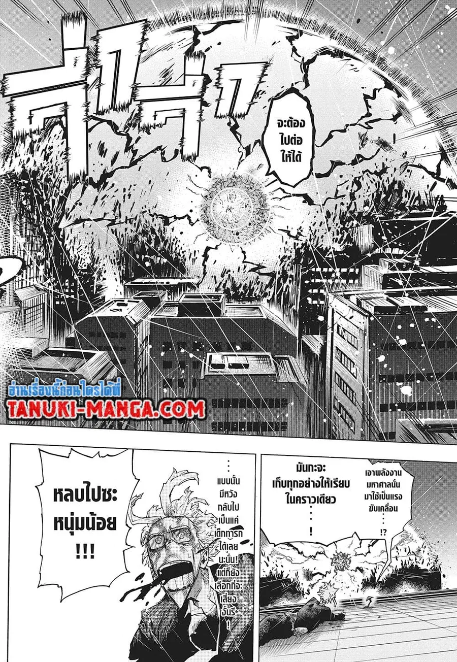 Boku no Hero Academia ตอนที่ 408 หน้า 8