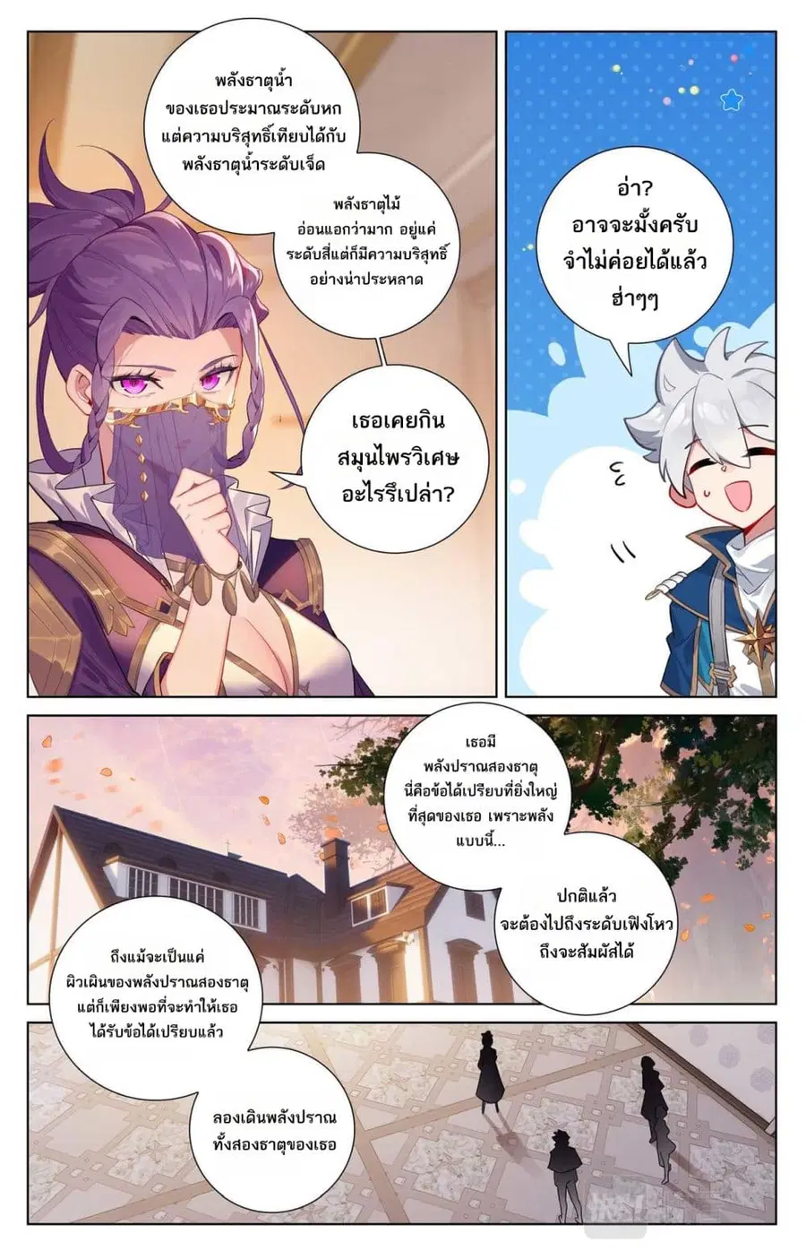 Absolute Resonance ตอนที่ 77 หน้า 14