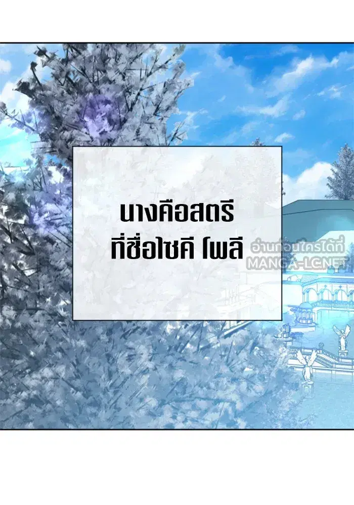 Your Throne ตอนที่ 151 หน้า 117