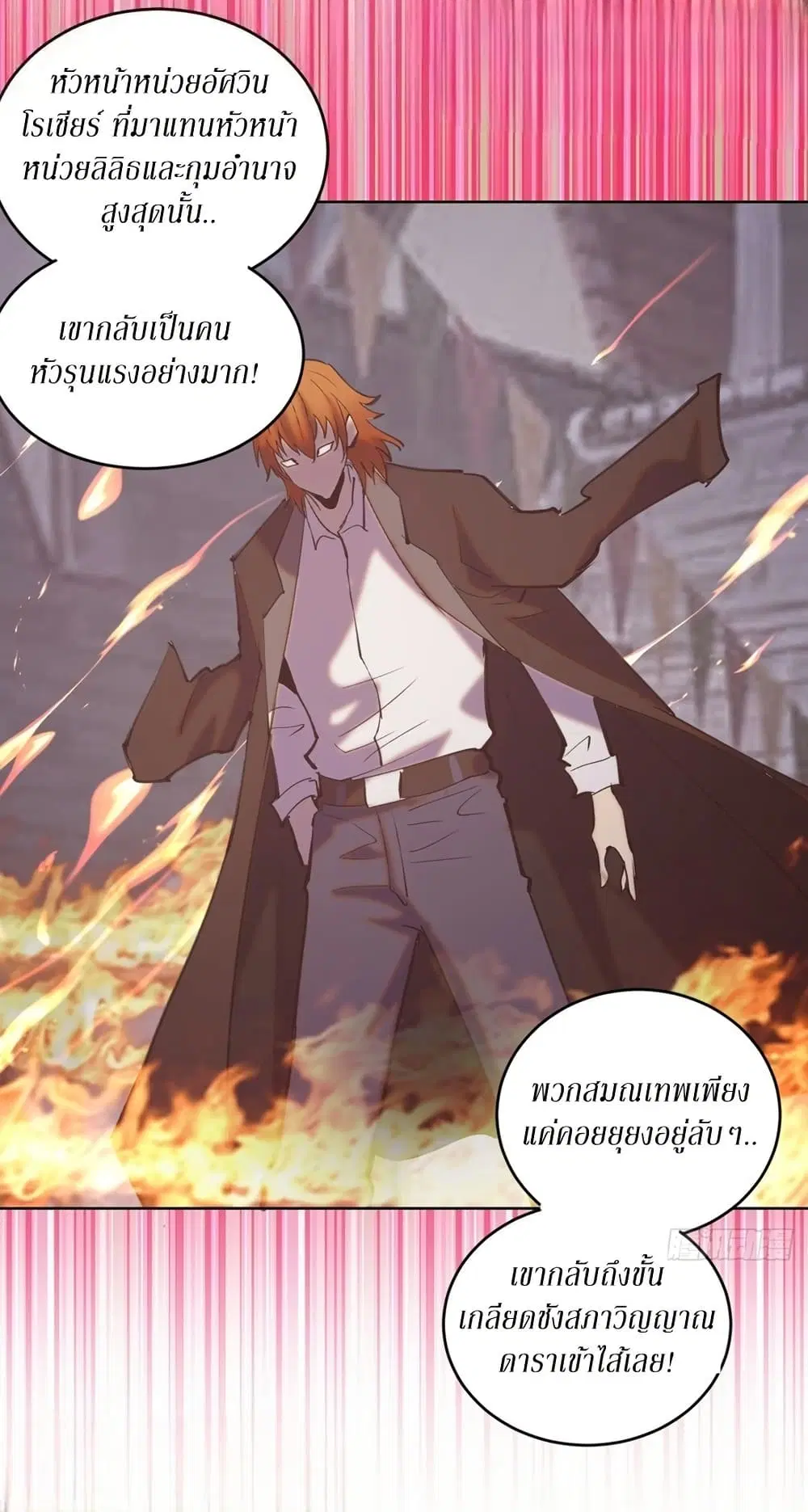 King Star Emperor ตอนที่ 136 หน้า 29