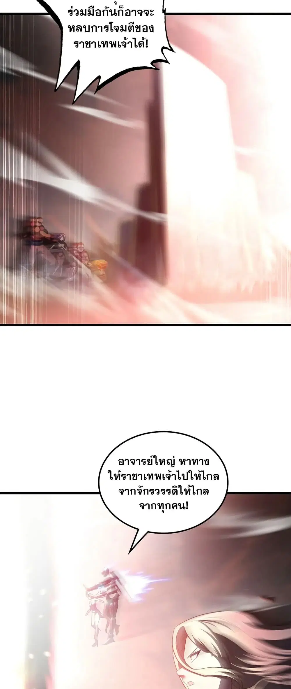 My Wife is a Demon Queen ตอนที่ 442 หน้า 10