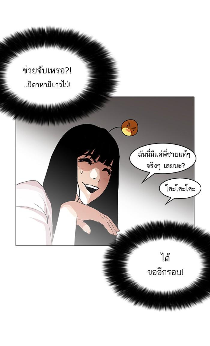 Lookism ตอนที่ 139 หน้า 51