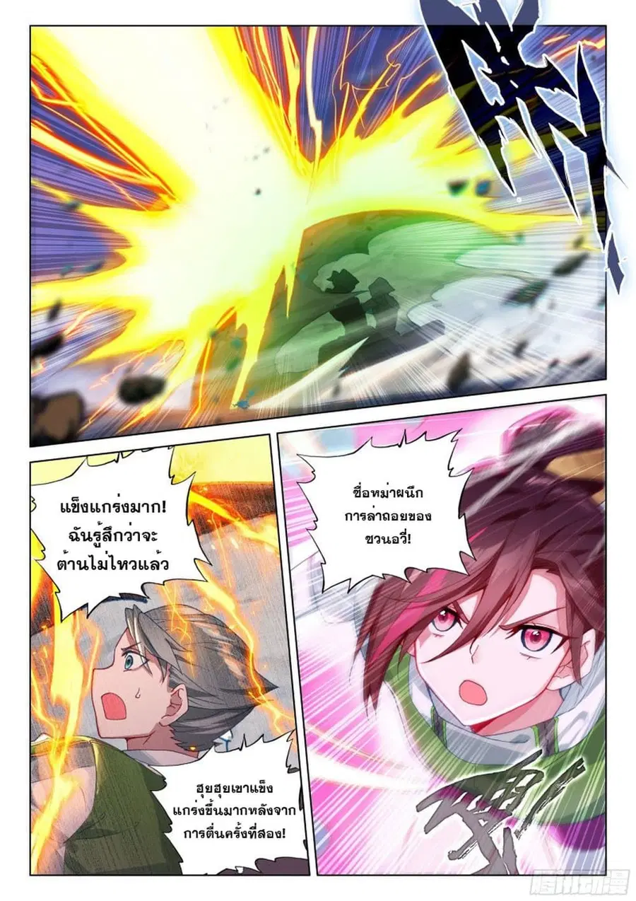 Douluo Dalu IV ตอนที่ 202 หน้า 14