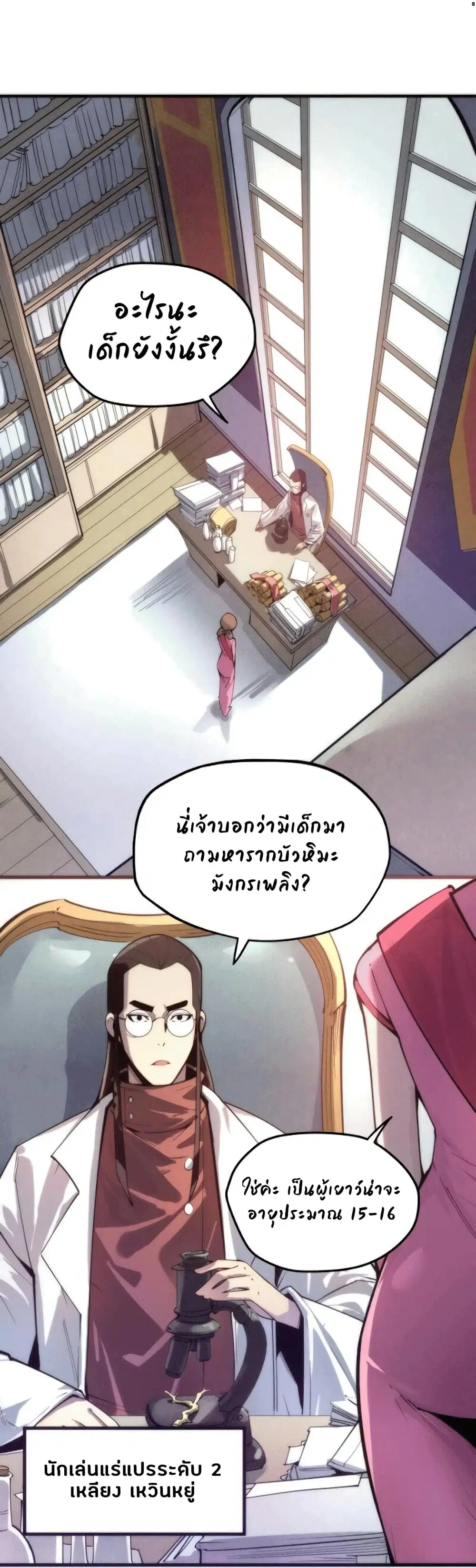 The Eternal Supreme ตอนที่ 3 หน้า 8