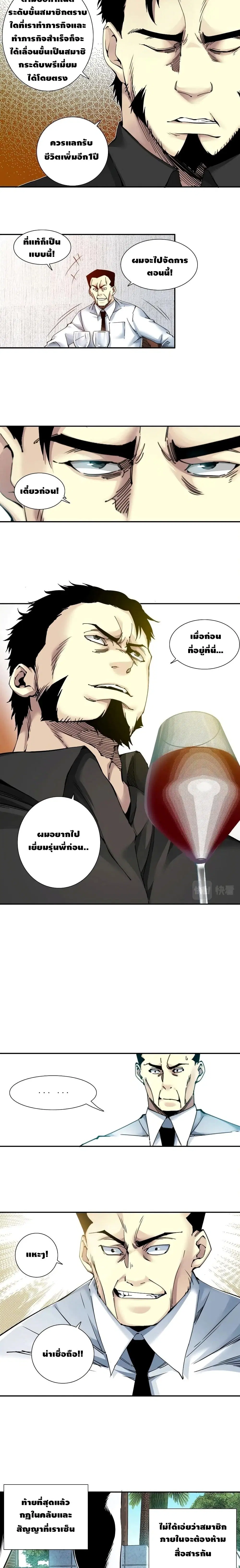 The Eternal Club ตอนที่ 47 หน้า 4