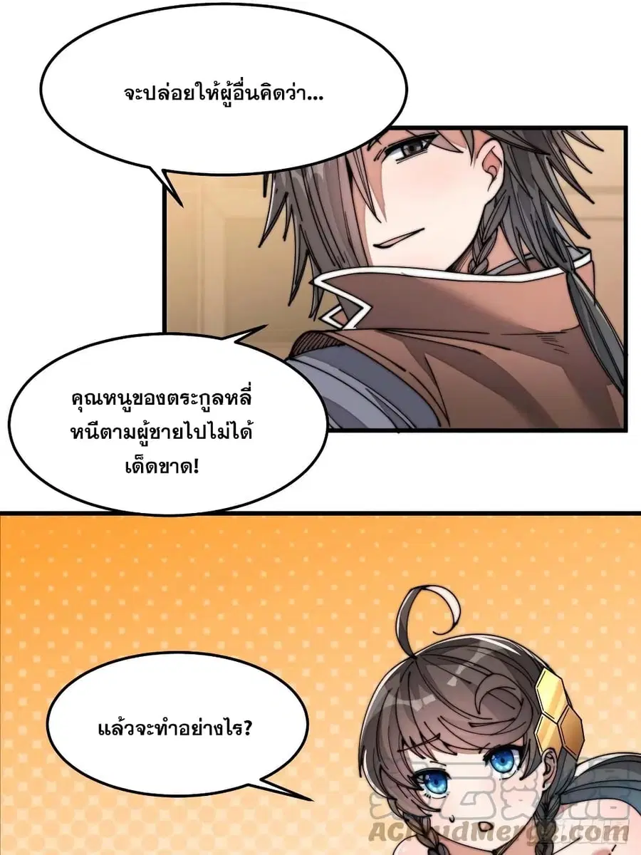 I’m Really Not the Son of Luck ตอนที่ 12 หน้า 34
