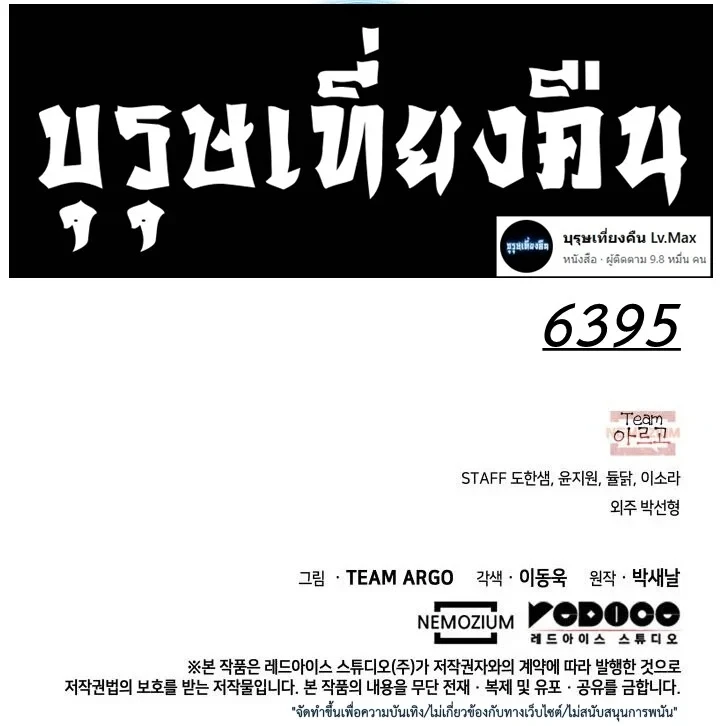 Overgeared จ้าวแห่งยุทธภัณฑ์ ตอนที่ 328 หน้า 17
