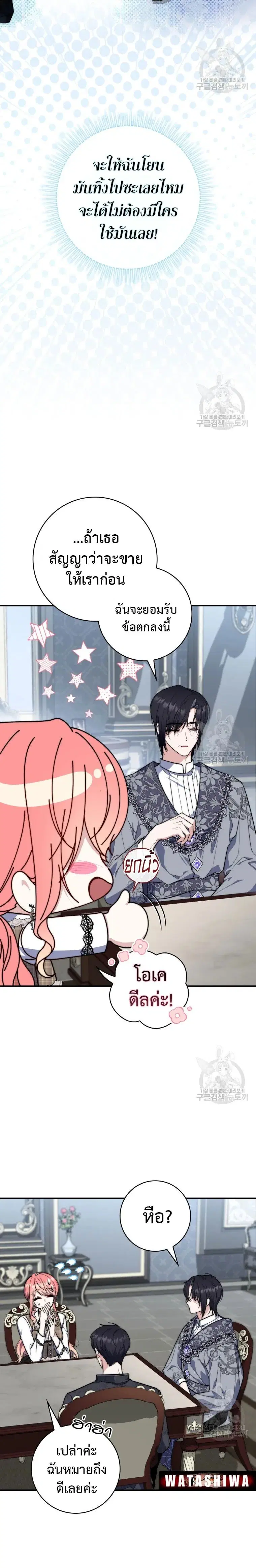 A Princess Who Reads Fortune ตอนที่ 29 หน้า 24