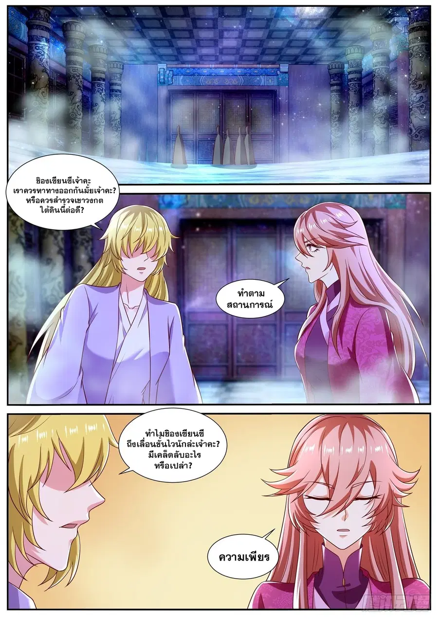 Rebirth Of The Urban Immortal Cultivator ตอนที่ 808 หน้า 5