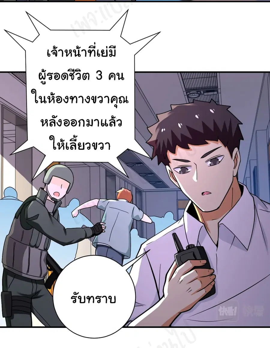 Apocalyptic Super System ตอนที่ 252 หน้า 13
