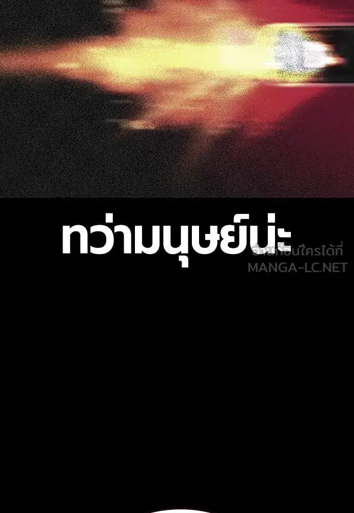 Jungle Juice ตอนที่ 167 หน้า 96