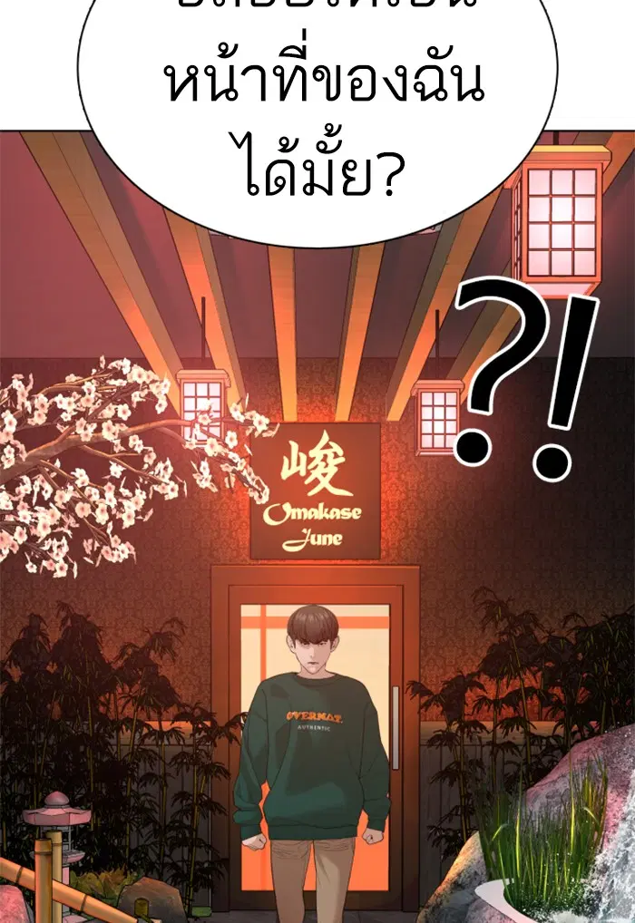 How to Fight ตอนที่ 68 หน้า 100