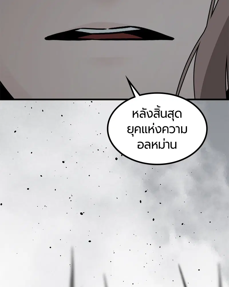HERO KILLER ตอนที่ 103 หน้า 65