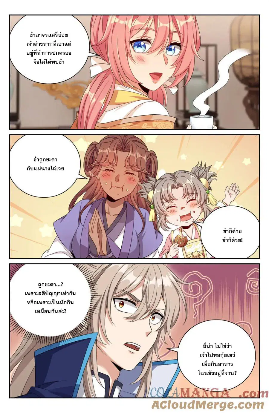 Nightwatcher ตอนที่ 421 หน้า 4