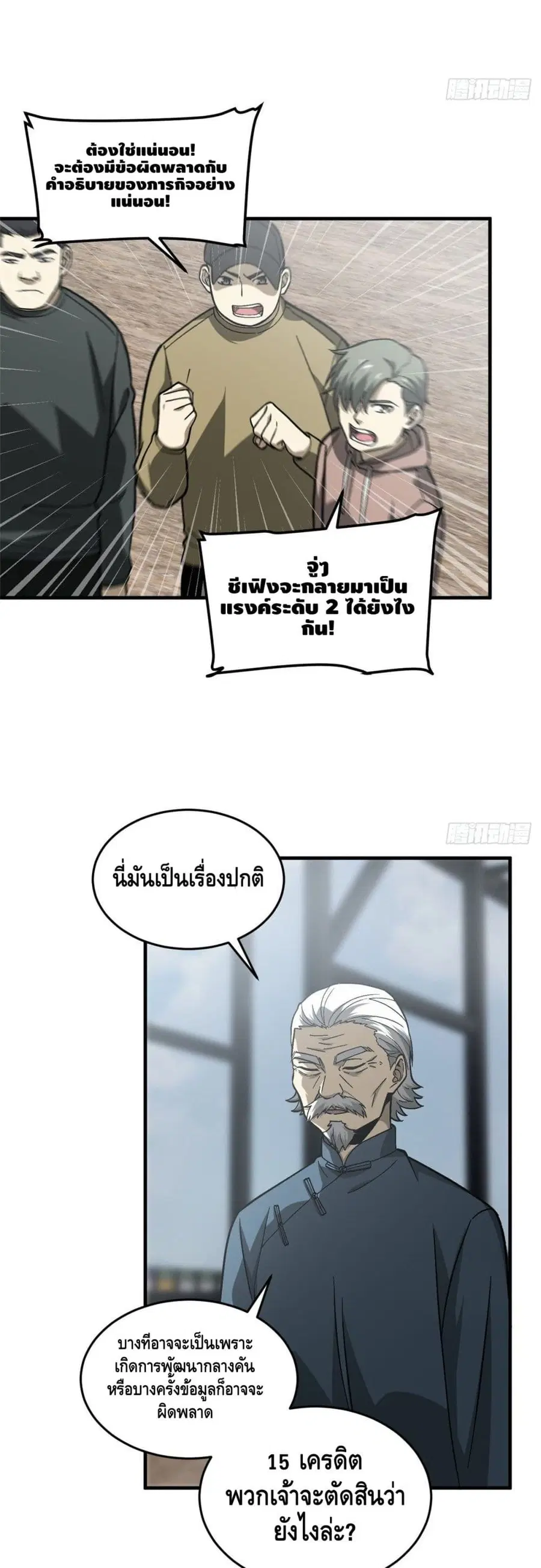 Global Martial Arts ตอนที่ 68 หน้า 5
