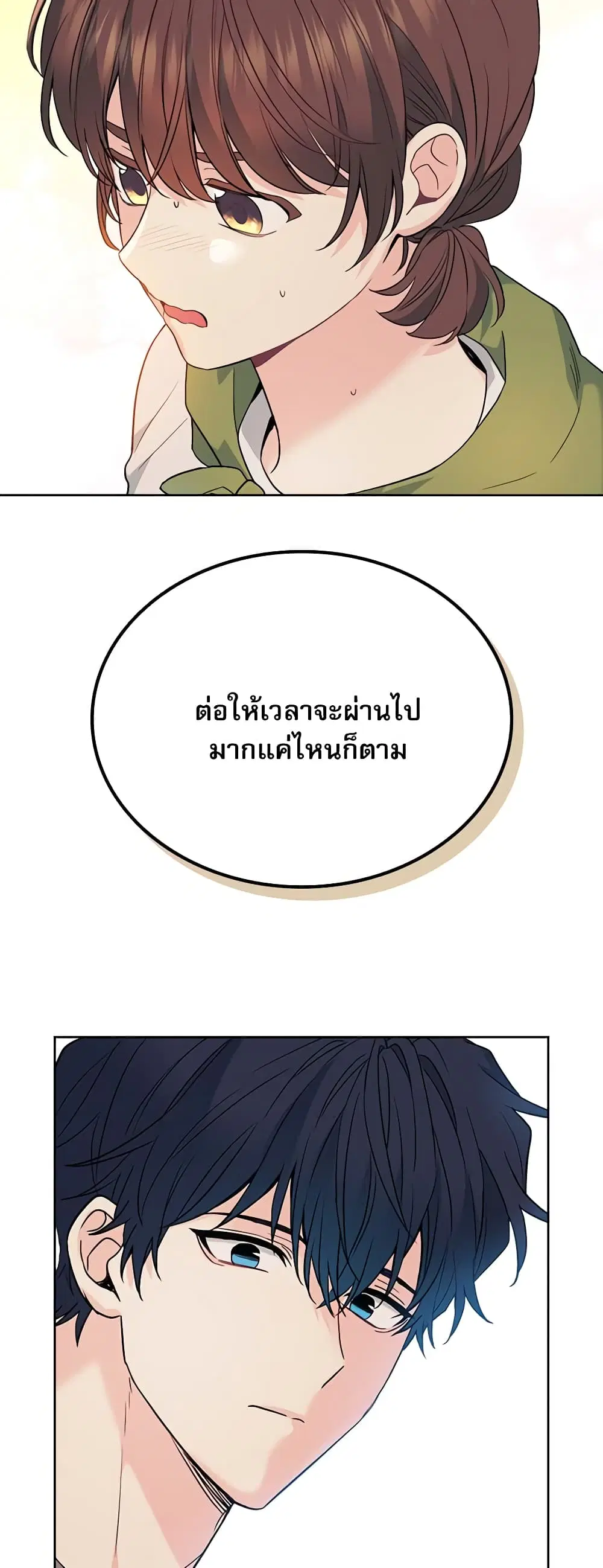 My Life as an Internet Novel ตอนที่ 181 หน้า 11
