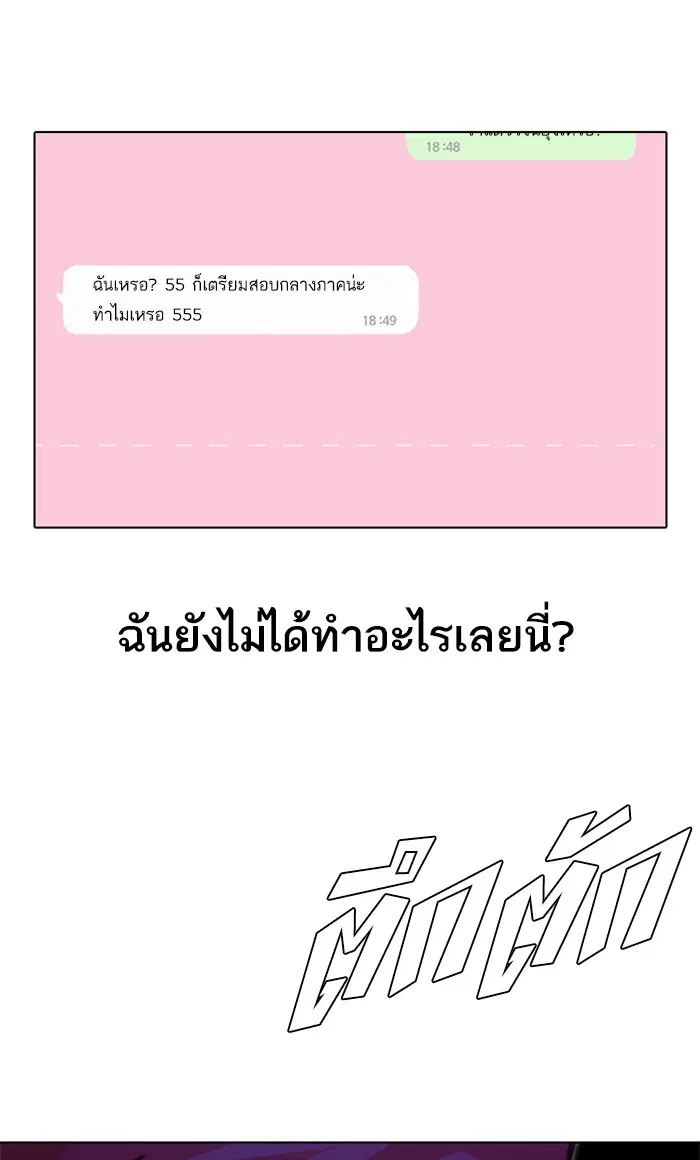 Random Chat ตอนที่ 100 หน้า 184