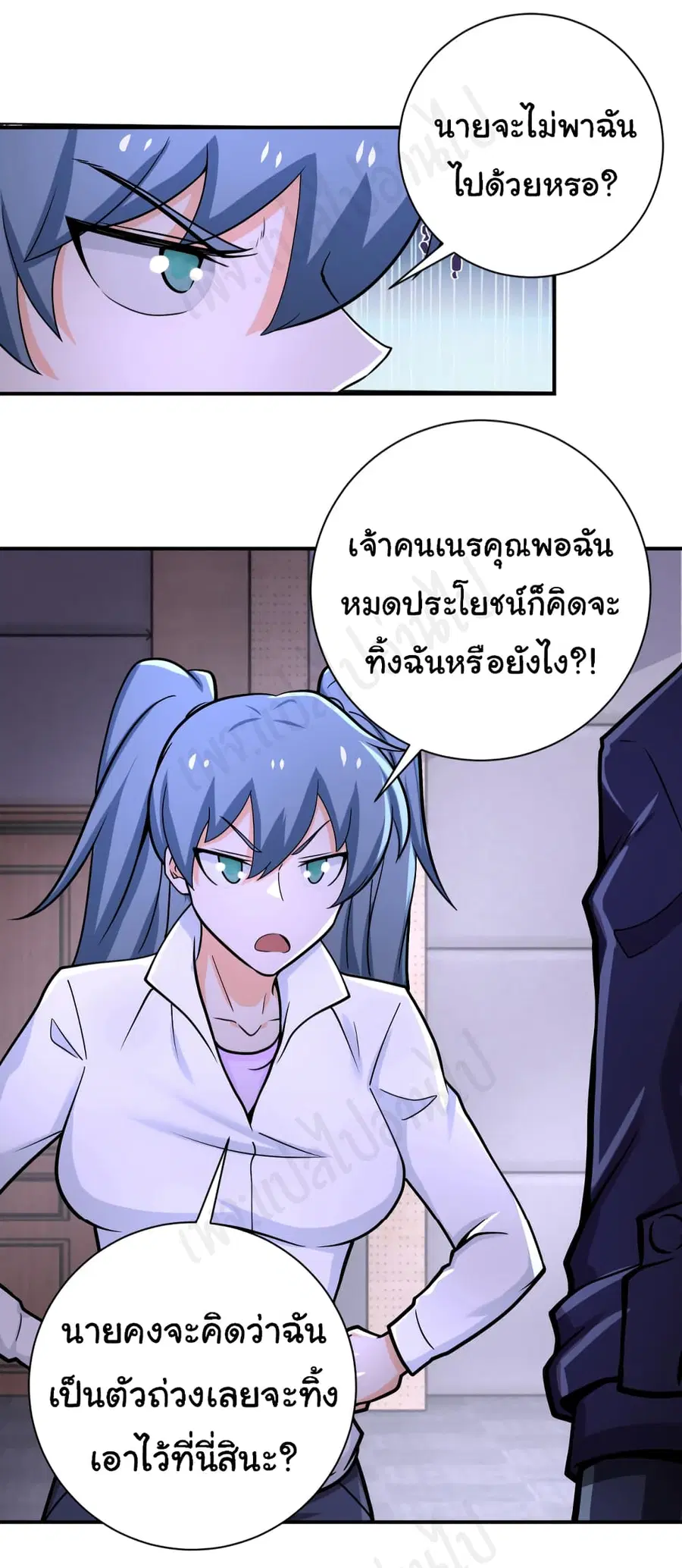 Apocalyptic Super System ตอนที่ 250 หน้า 13