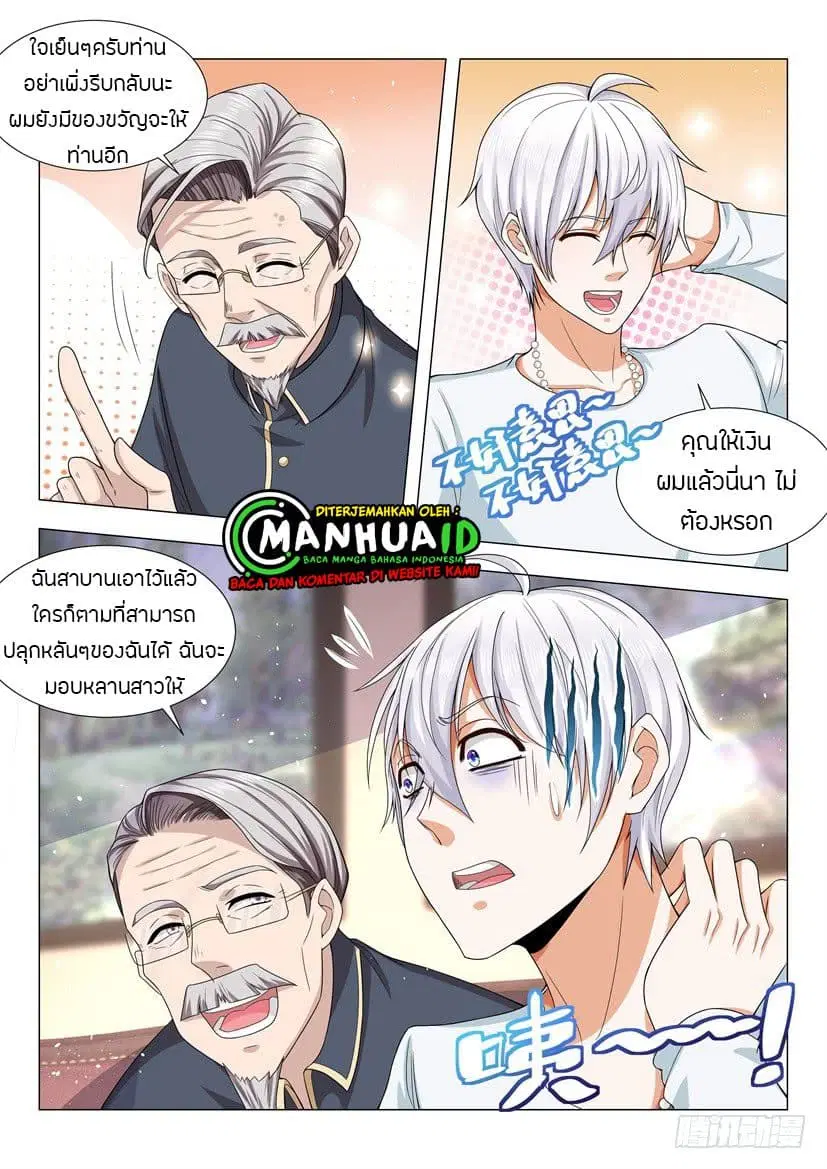 Shen Hao’s Heavenly Fall System ตอนที่ 55 หน้า 6