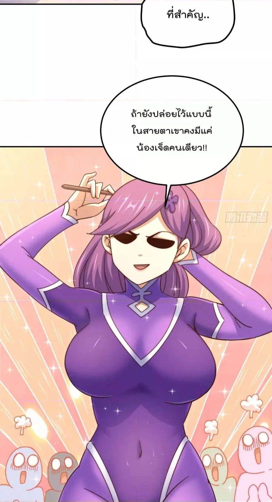 Who is your Daddy ตอนที่ 193 หน้า 18