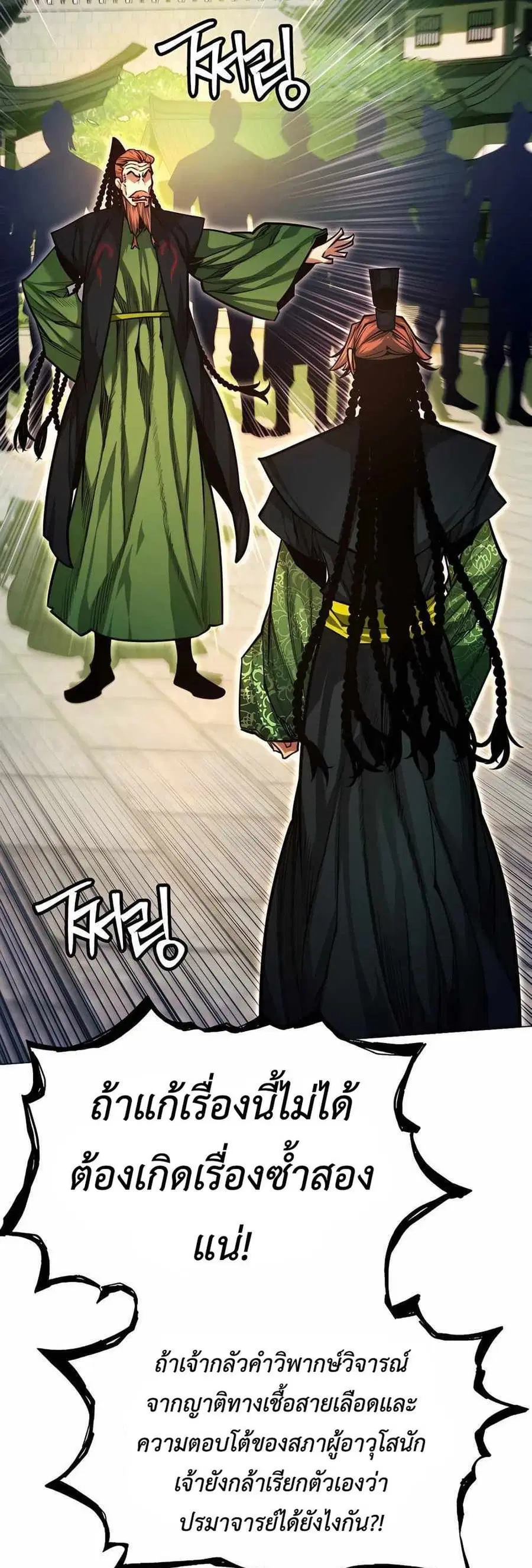 A Modern Man Who Got Transmigrated Into the Murim World ตอนที่ 61 หน้า 49
