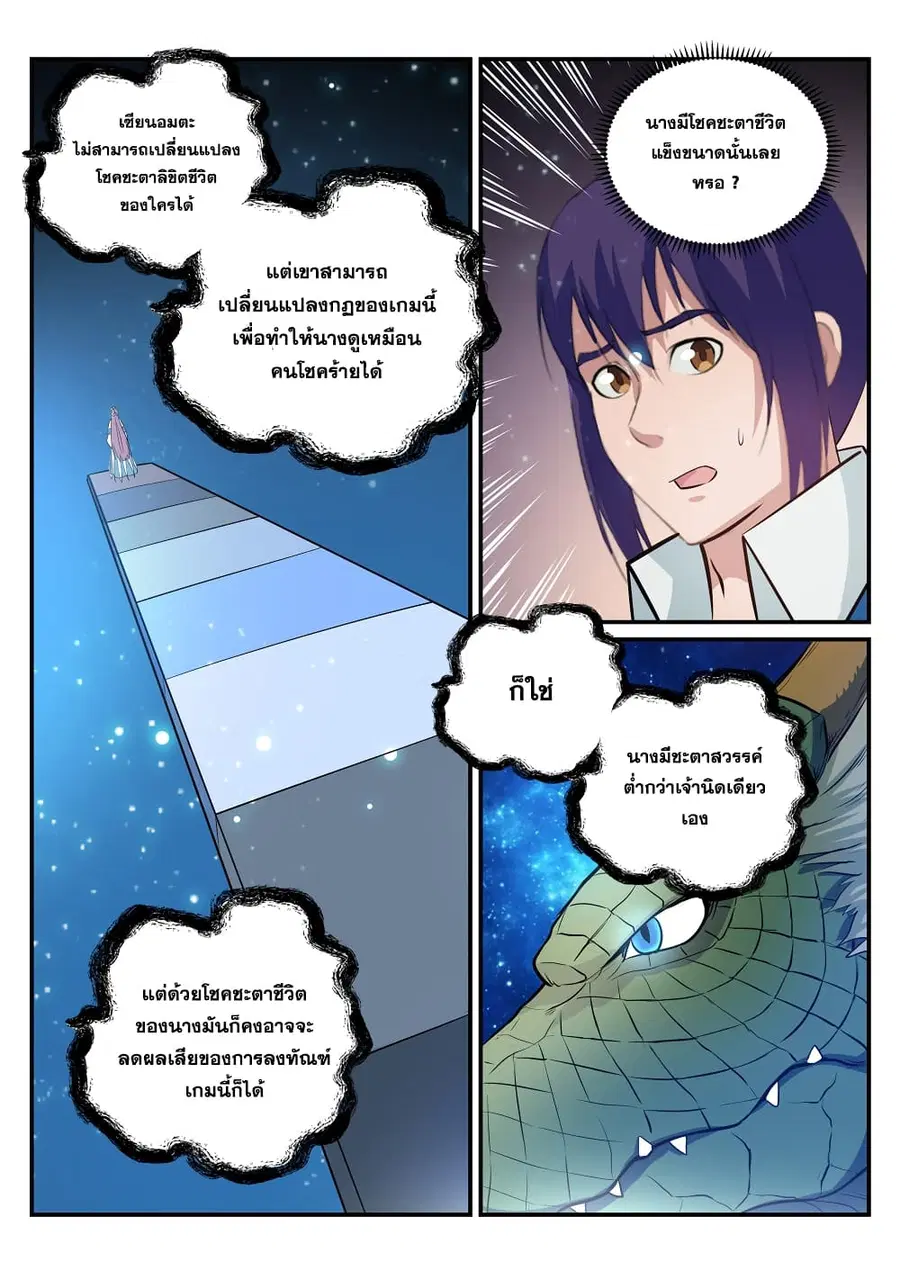 Bailian Chengshen ตอนที่ 207 หน้า 5