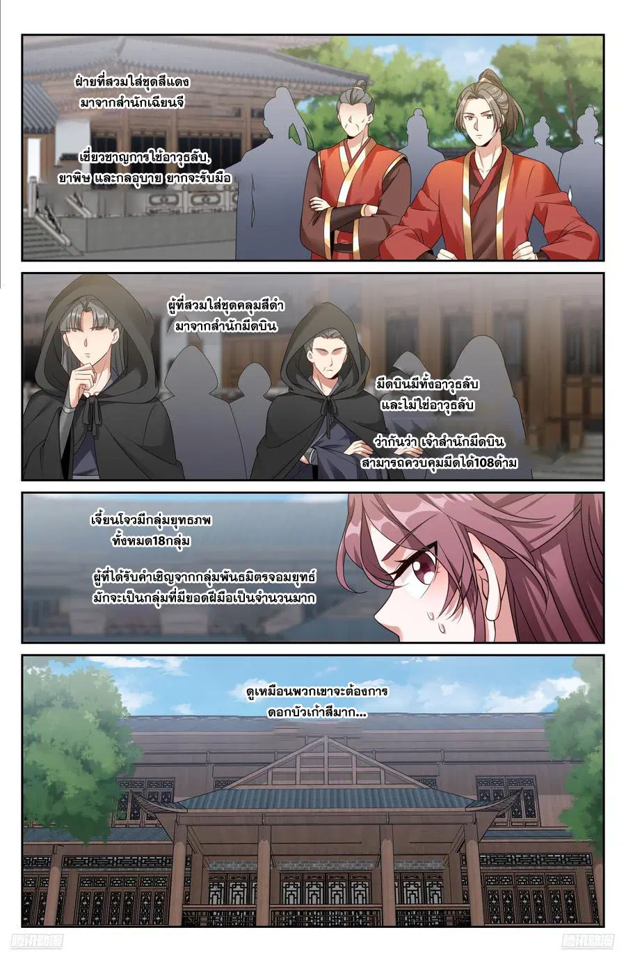 Nightwatcher ตอนที่ 490 หน้า 9