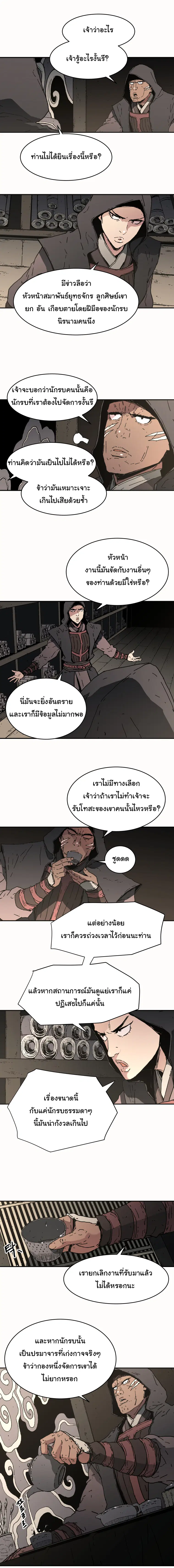 Peerless Dad ตอนที่ 69 หน้า 4