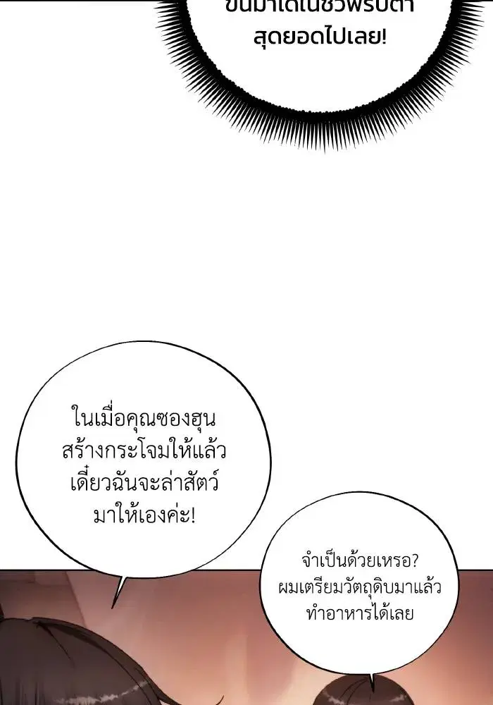 How to Live as a Villain ตอนที่ 96 หน้า 31