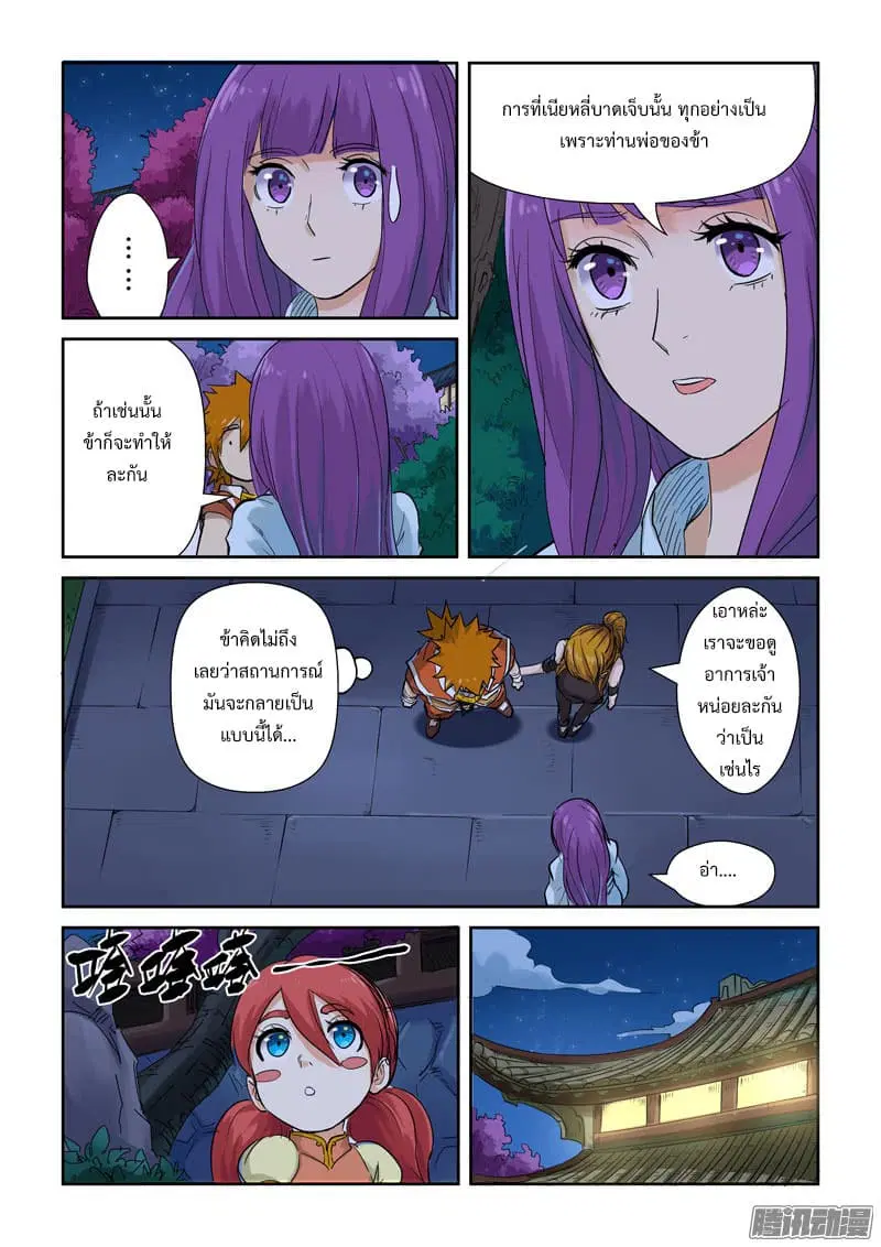 Tales of Demons and Gods ตอนที่ 129 หน้า 9