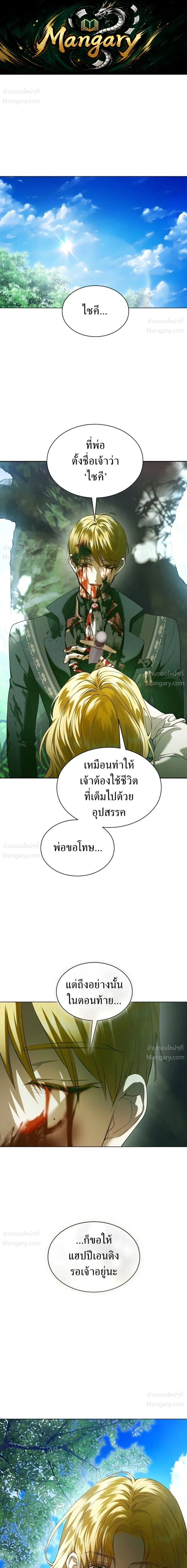 Your Throne ตอนที่ 262 หน้า 1