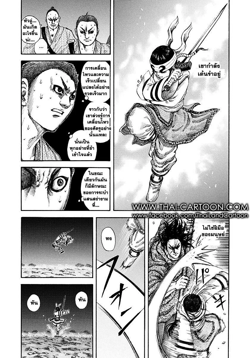 Kingdom ตอนที่ 141 หน้า 12