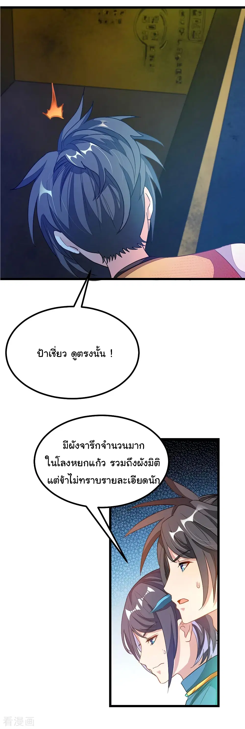 Nine Sun God King ตอนที่ 171 หน้า 21