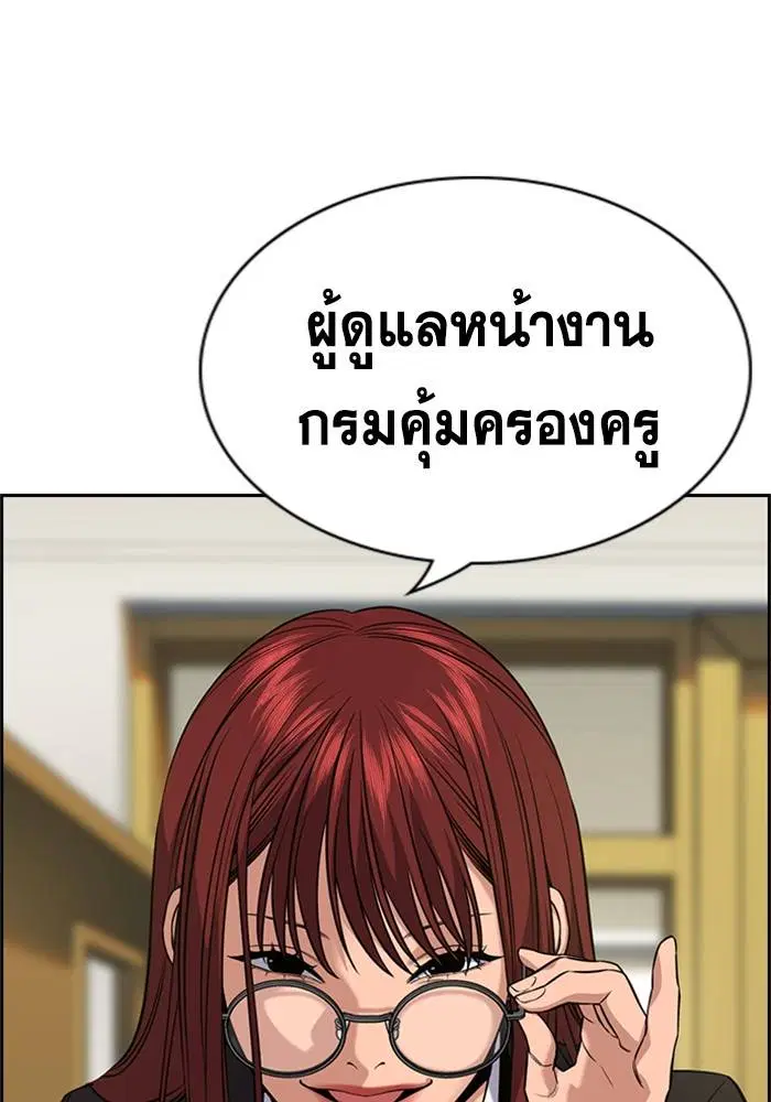True Education ตอนที่ 88 หน้า 10