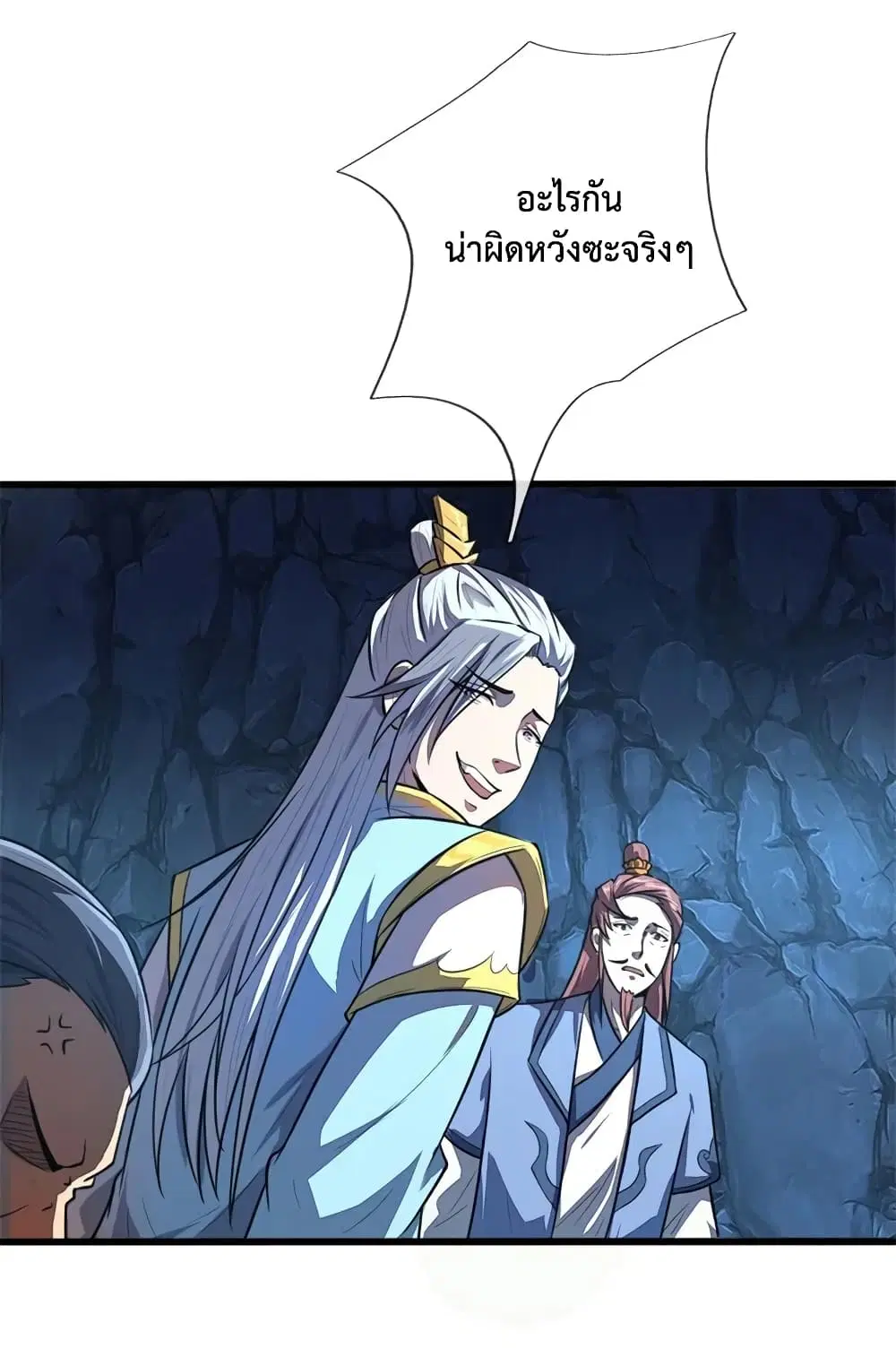 Shenwu Tianzun ตอนที่ 125 หน้า 8