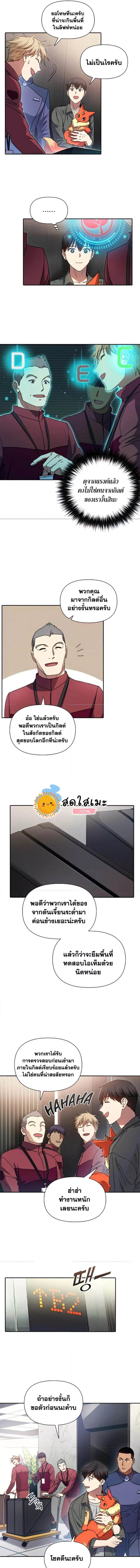 My S-Class Hunters (The S-Classes That I Raised) ตอนที่ 36 หน้า 5