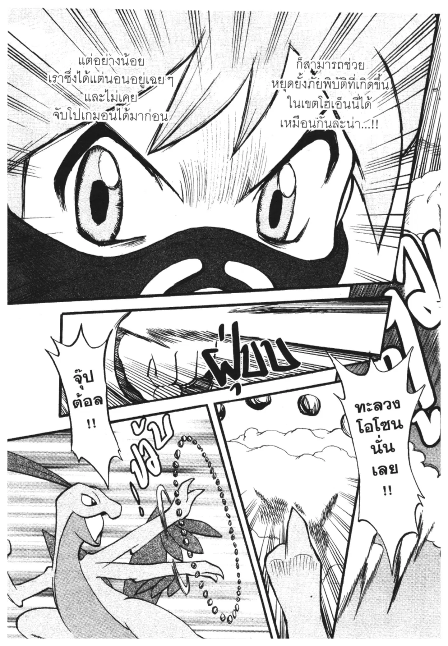 Pokémon ตอนที่ 258 หน้า 20