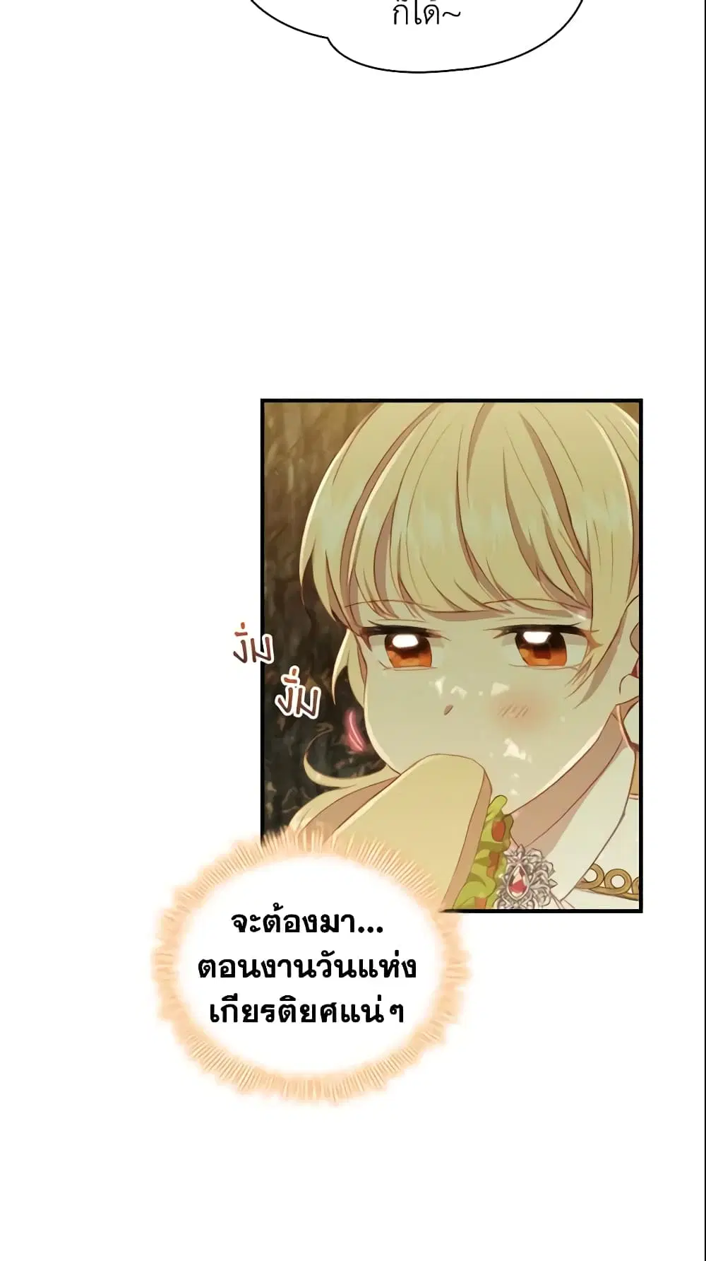 The Beloved Little Princess ตอนที่ 69 หน้า 5