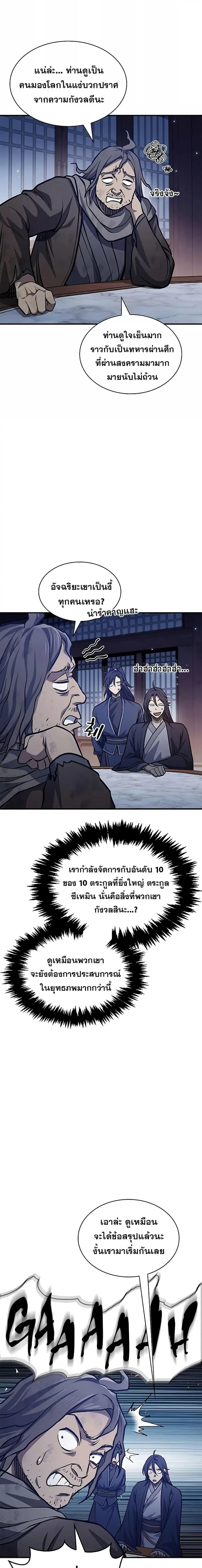 Heavenly Grand Archive’s Young Master ตอนที่ 23 หน้า 6