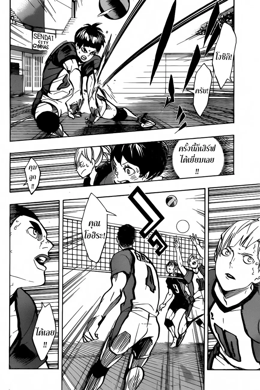 Haikyuu!! ตอนที่ 160 หน้า 8