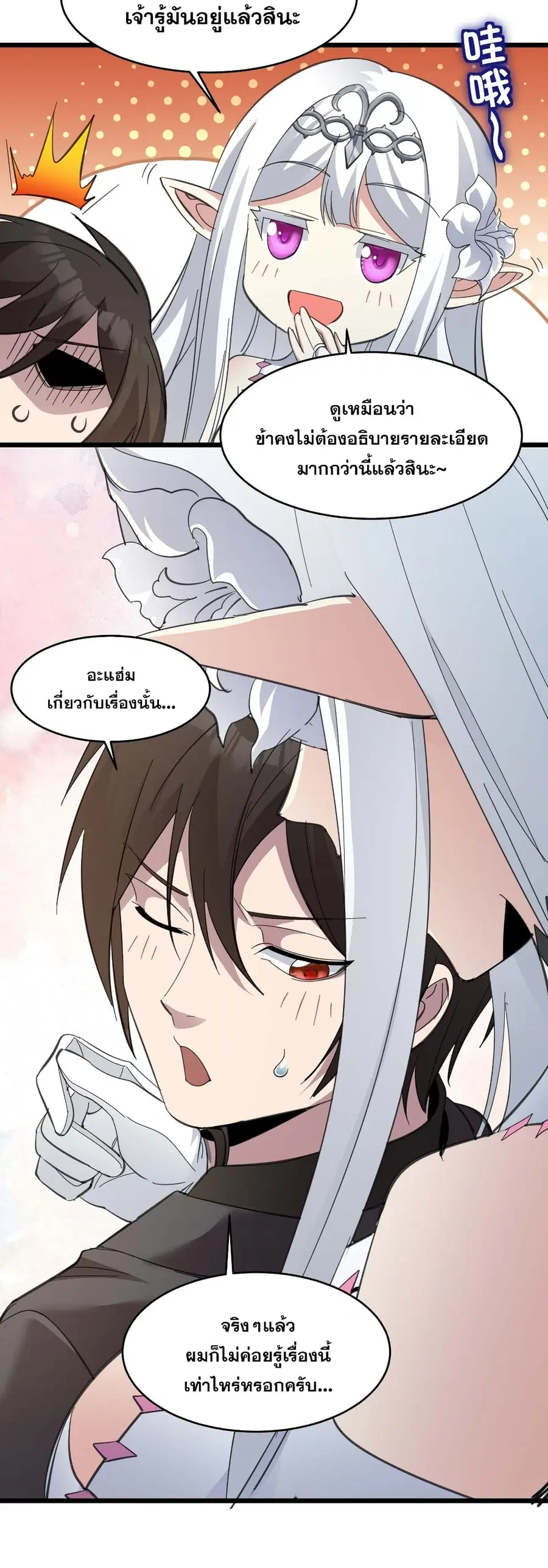 I’m Really Not the Evil God’s Lackey ตอนที่ 101 หน้า 23